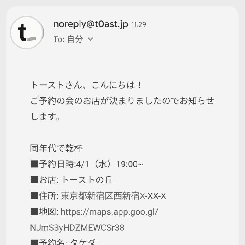 運営からレストラン情報が届く