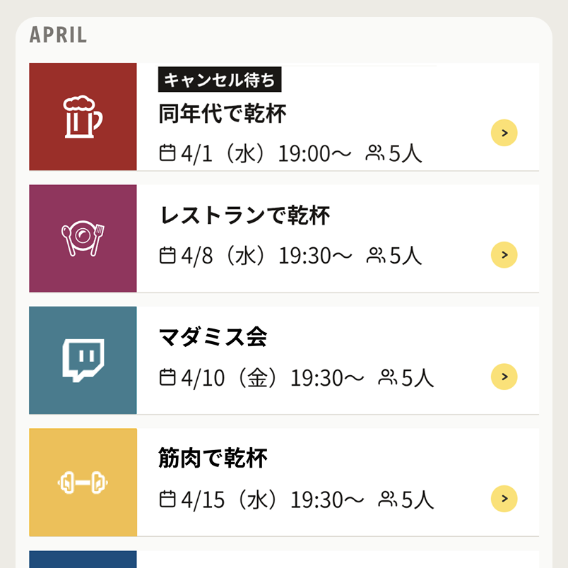 日程を選ぶ
