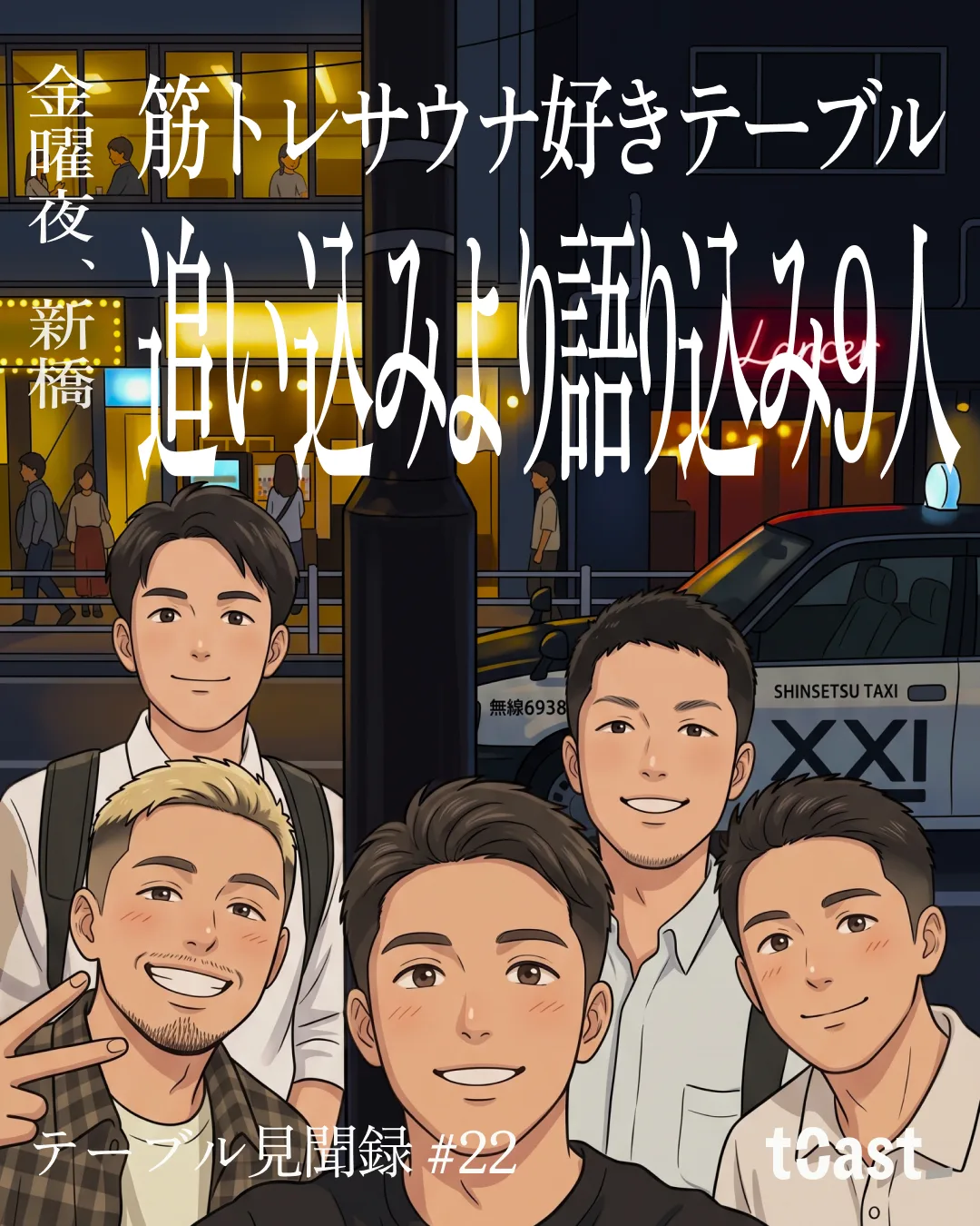 テーブル見聞録#22